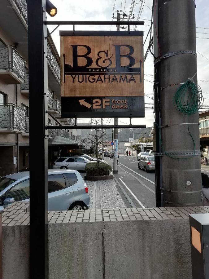 كاماكورا B&B Yuigahama المظهر الخارجي الصورة