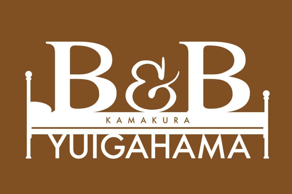 كاماكورا B&B Yuigahama المظهر الخارجي الصورة